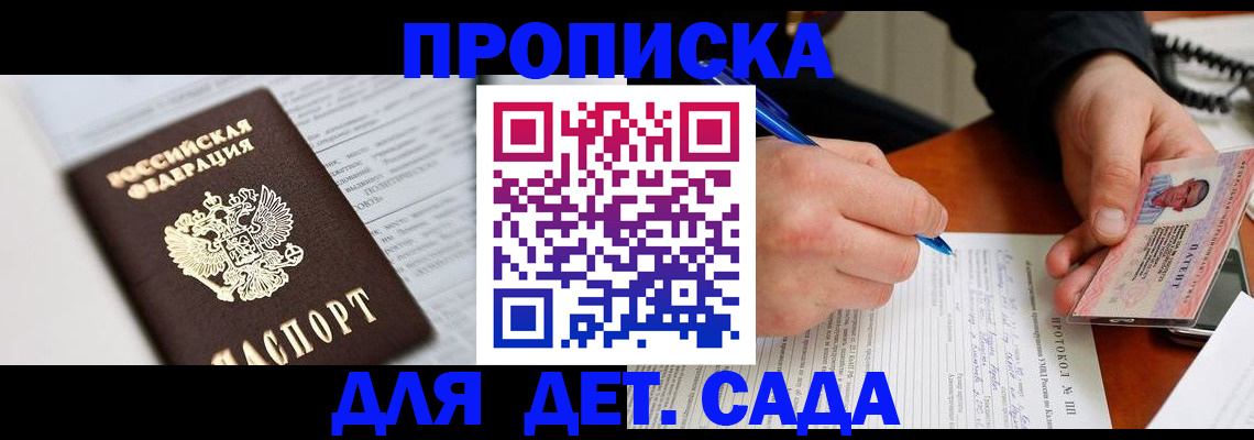 прописка для школы в Арзамасе