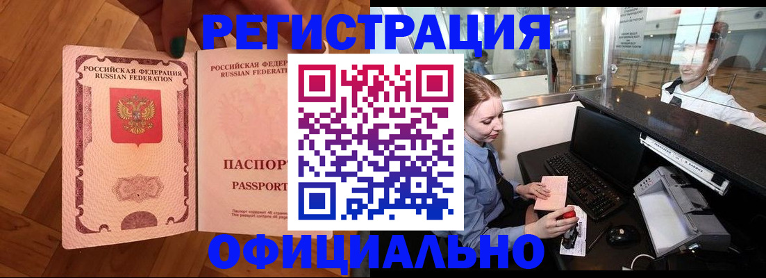 прописка для работы в Арзамасе