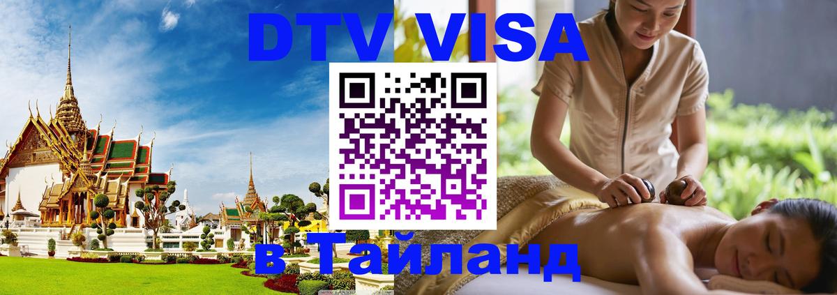 Visa в Таиланд Арзамас 